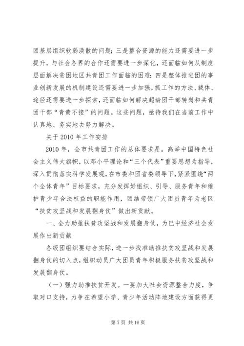 在团市委全委会上的工作报告 (8).docx