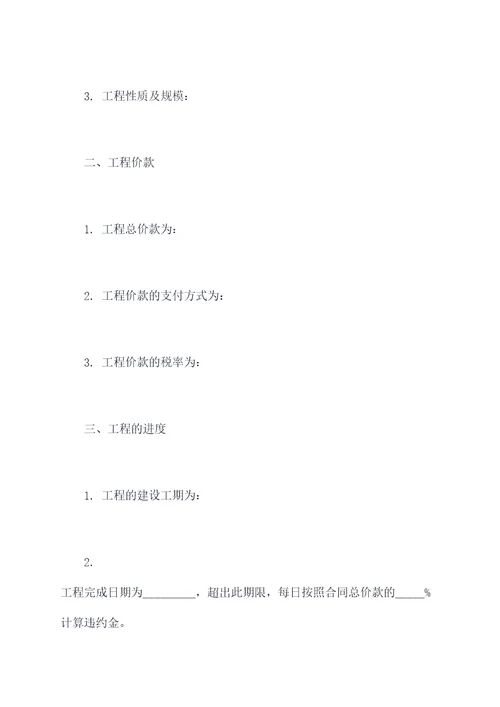 工程建设领域施工合同模板