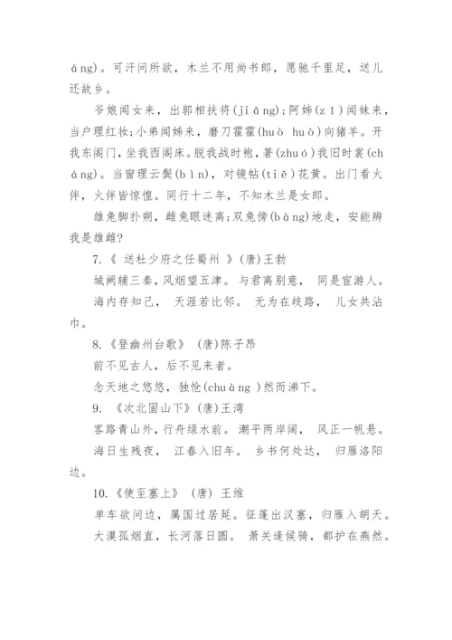 初中生必背古诗词_1.docx