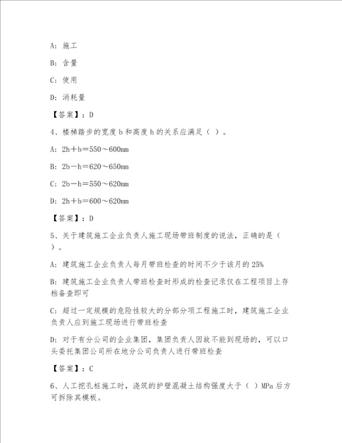 最全一级注册建筑师精选题库含答案（精练）