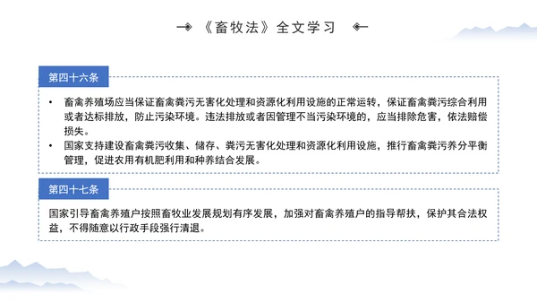 新修订中华人民共和国畜牧法全文解读学习PPT