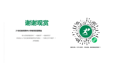 【新课标】第三单元习作例文 阳光的两种用法（课件17张PPT）