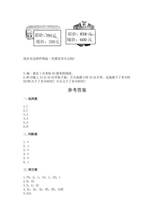人教版三年级上册数学期中测试卷【历年真题】.docx