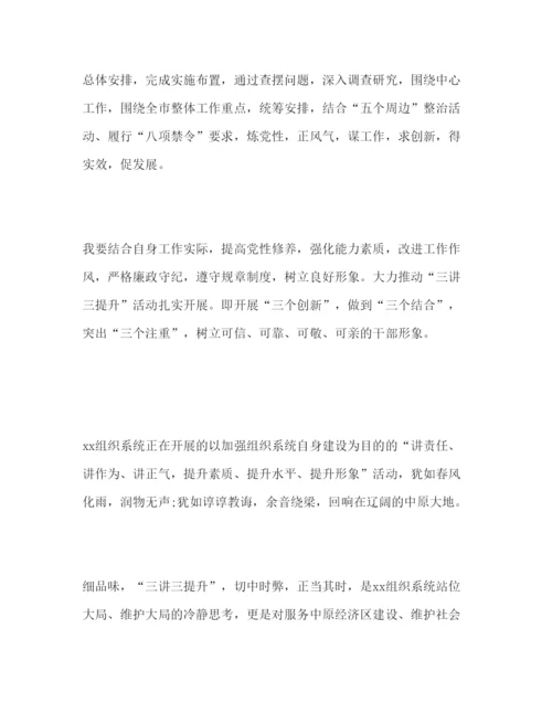 精编学习三讲三提升心得体会范文三篇.docx