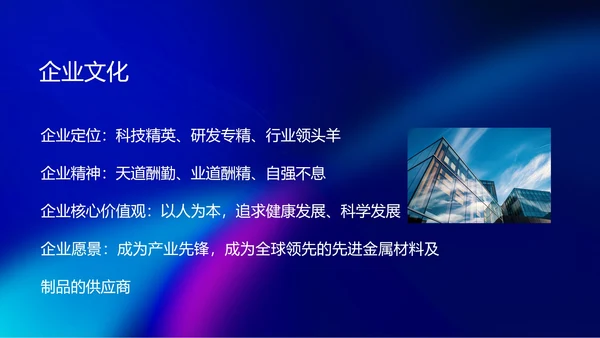 蓝色科技风职场科技宣传PPT模板