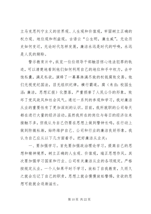 党员思想汇报廉洁.docx
