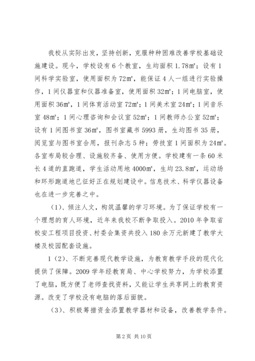 学校标准化验收汇报材料 (3).docx