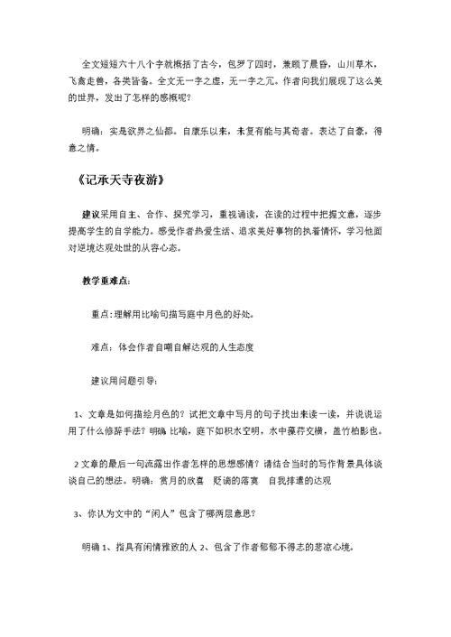 八 年级第六单元教材分析精品资料