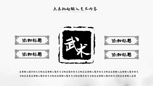 跆拳道培训招生中国武术文化水墨中国风ppt模板