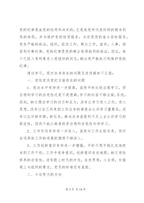学习党纪党规党法的心得体会三篇.docx