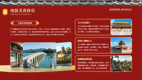 红色中国风印象北京旅游介绍PPT模板