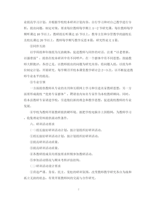 精编之个人校本研修计划书.docx