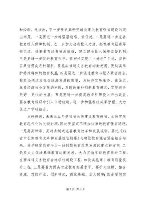 全省组织工作会议精神【全省推进教育强省工作会议在长沙召开】.docx