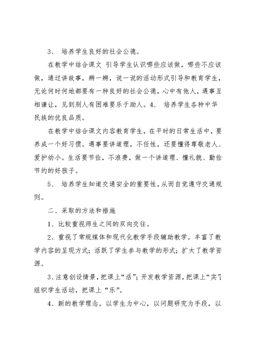 品德与社会教学总结(共8页)