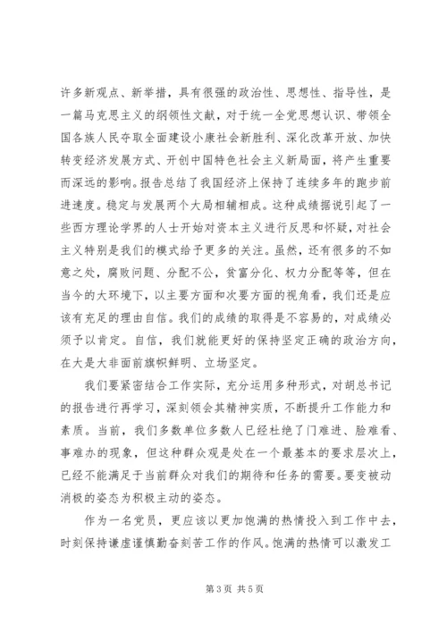 学习十八大精神心得体会三篇.docx