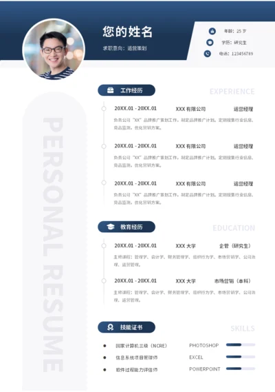 深蓝通用简历模板