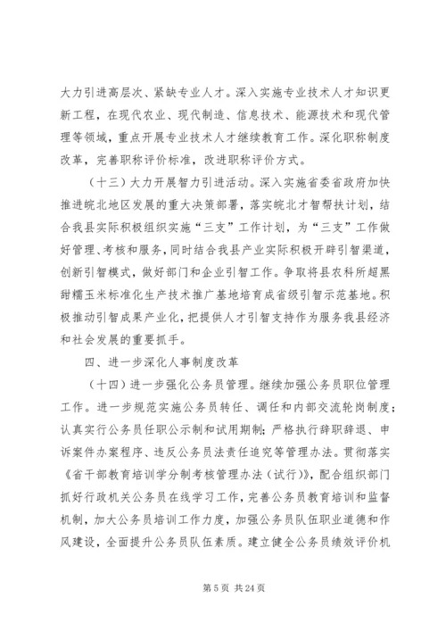 全县人力资源和社会保障工作要点(共2篇).docx