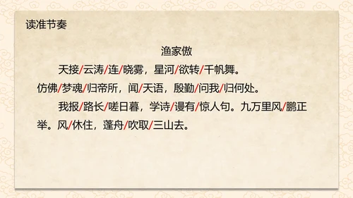 诗词五首渔家傲课件PPT模板