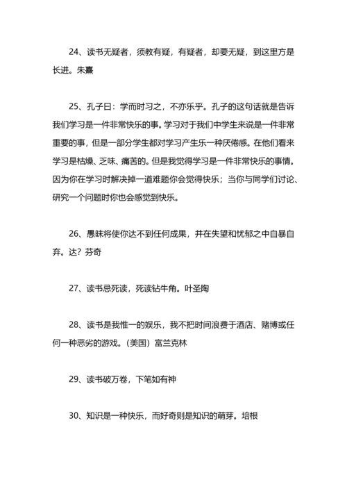 热爱学习的格言.docx