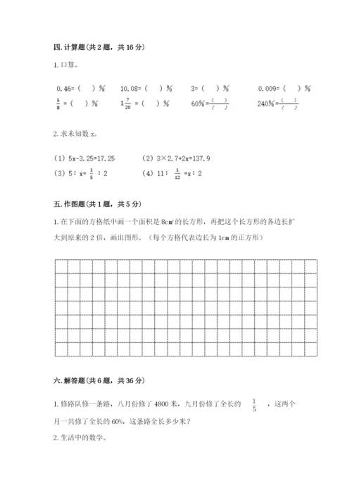 人教版六年级下册数学期末测试卷附答案【模拟题】.docx