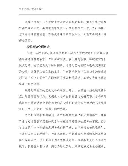 2024教师家访心得体会优选范文16篇合辑.docx