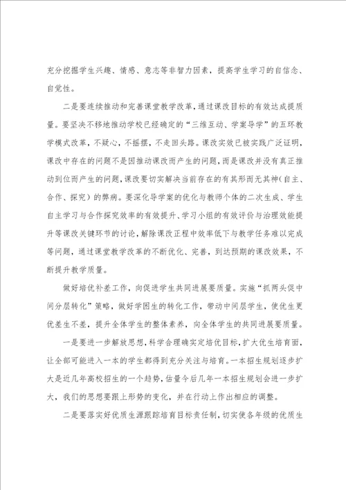 新学期校长在教职工大会上的讲话