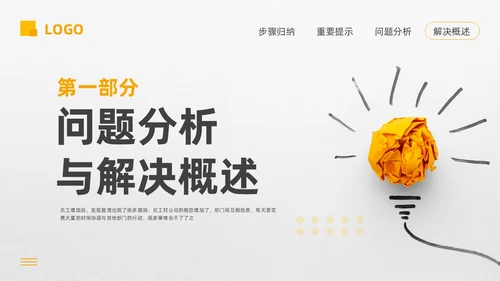 黄色简约问题分析与解决PPT模板宣传PPT动态PPT