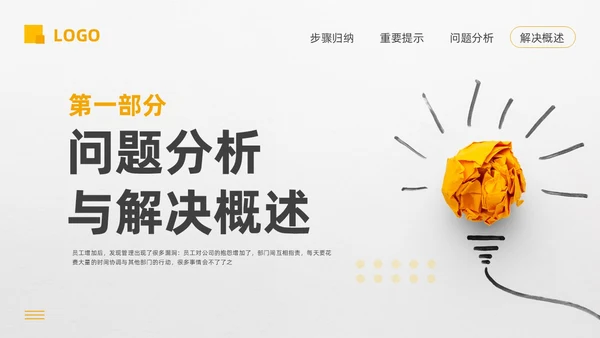 黄色简约问题分析与解决PPT模板宣传PPT动态PPT