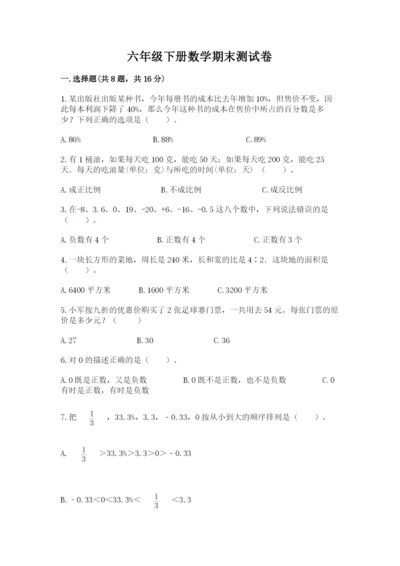 六年级下册数学期末测试卷【新题速递】.docx