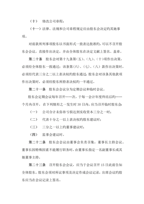 控股子公司公司综合章程模板.docx