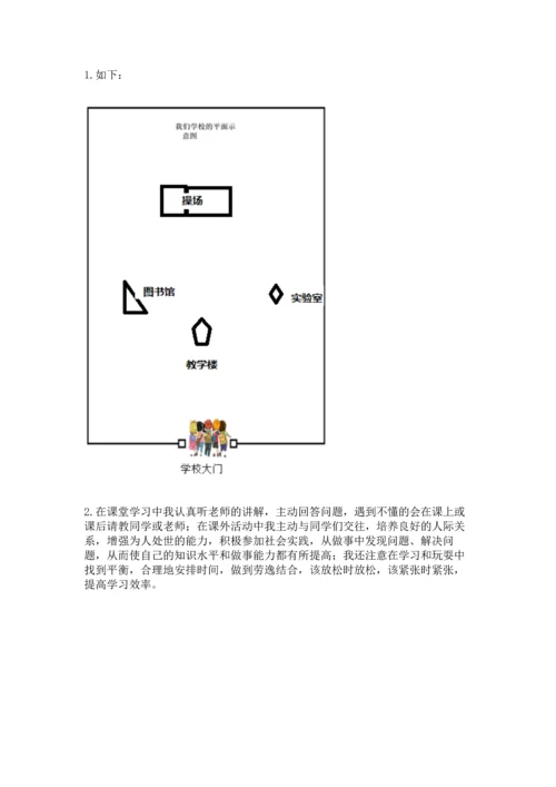 部编版三年级上册道德与法治期中测试卷及答案（全国通用）.docx