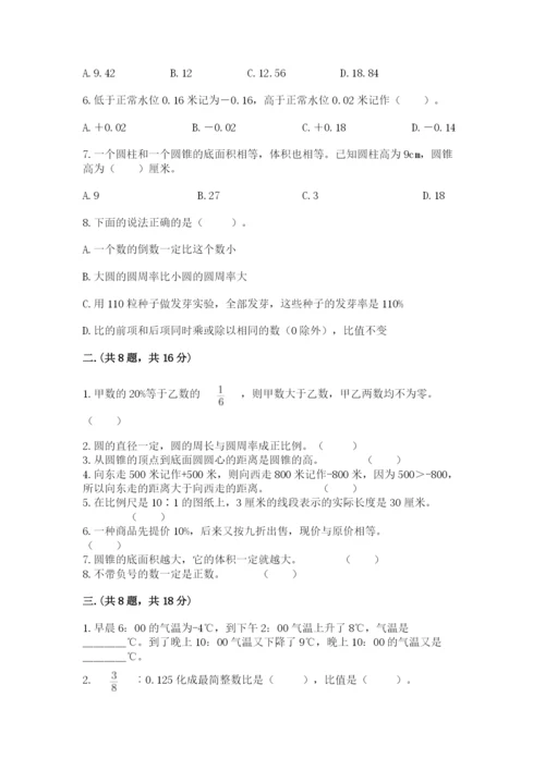 小升初数学综合模拟试卷附参考答案【考试直接用】.docx