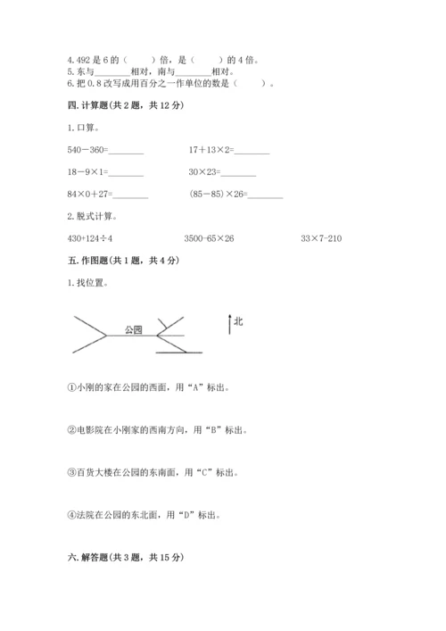 小学数学三年级下册期末测试卷附完整答案（全优）.docx