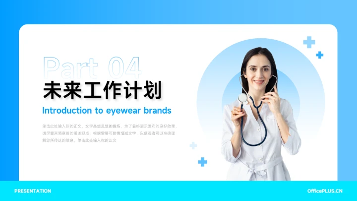 蓝色人物志医疗工作报告PPT模板