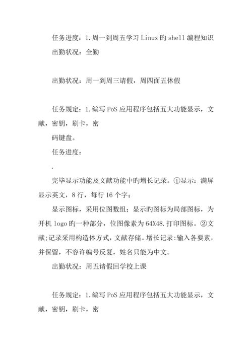 物联网工程专业毕业实习报告.docx