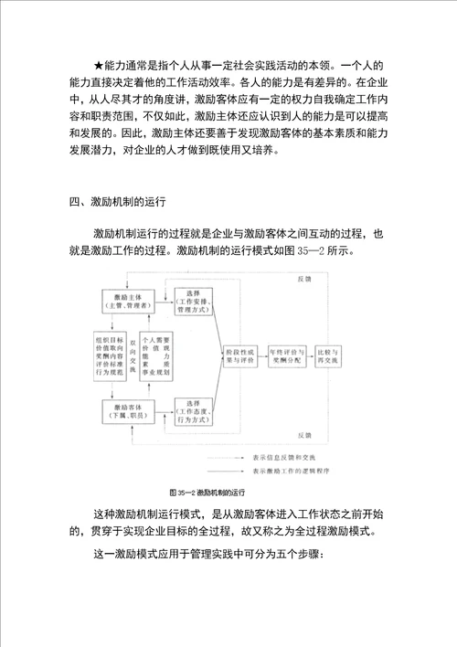 第八篇战略导向激励机制设计1