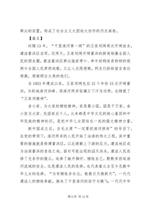 学习王家坝精神心得六篇.docx