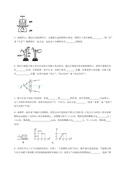 第二次月考滚动检测卷-重庆市北山中学物理八年级下册期末考试同步训练B卷（详解版）.docx