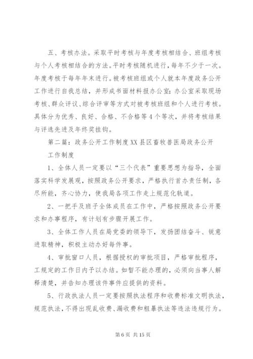 政务公开工作制度.docx
