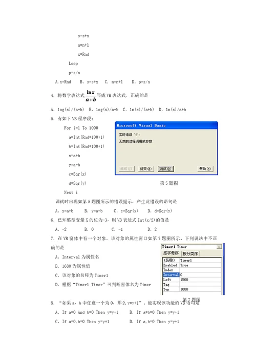 月浙江信息技术高考试题及答案