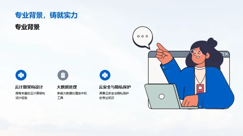 云端引领，共创未来