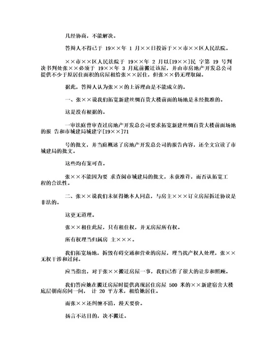 民事答辩状反驳