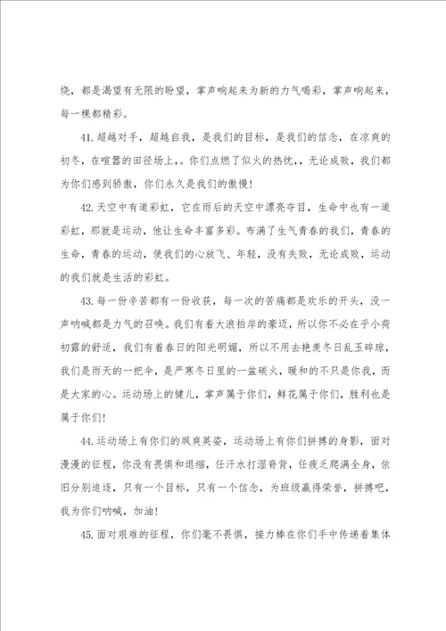 秋季田径运动会广播稿100字