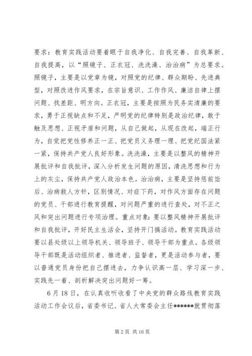 区县级领导干部会议讲话.docx