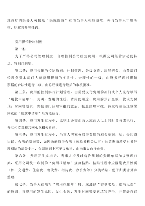 医疗费用控制制度(3篇).docx