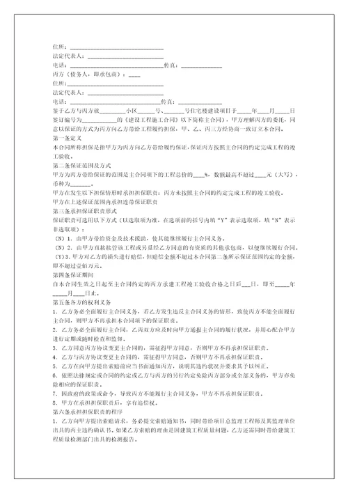 保证反担保合同质押担保合同
