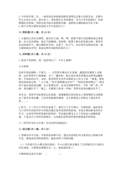 部编版六年级下册道德与法治期末测试卷【培优a卷】.docx