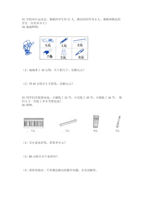 二年级上册数学应用题100道含答案【a卷】.docx