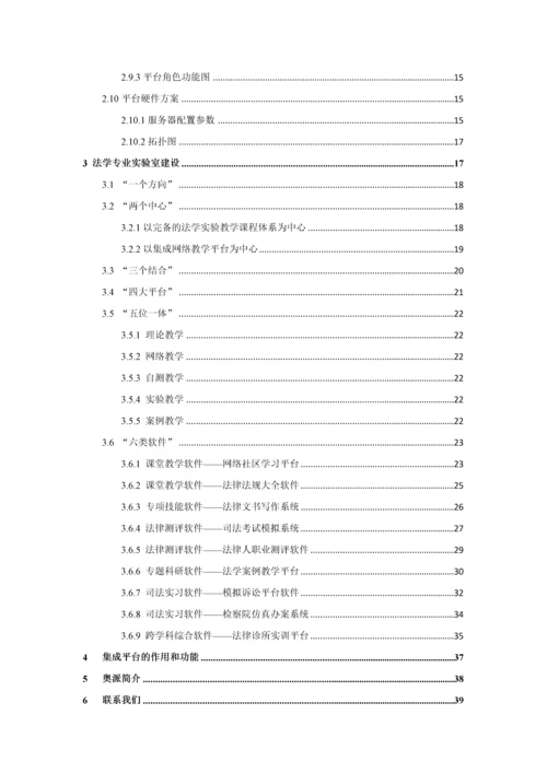 法律实务集成平台实验室建设专业方案.docx