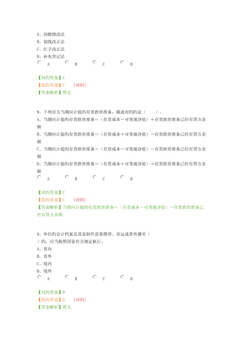 2023年最新版会计继续教育考试答案.docx